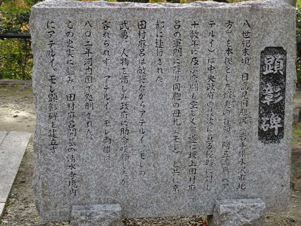Le monument; sur la surface duquel la relation entre Yamato (Japon) et Ezo est brièvement gravée
