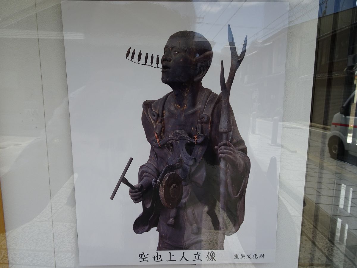 La statue de Kuya-shonin qui a fait beaucoup de biens, parmi lesquels Odori-nenbutsu est très connu