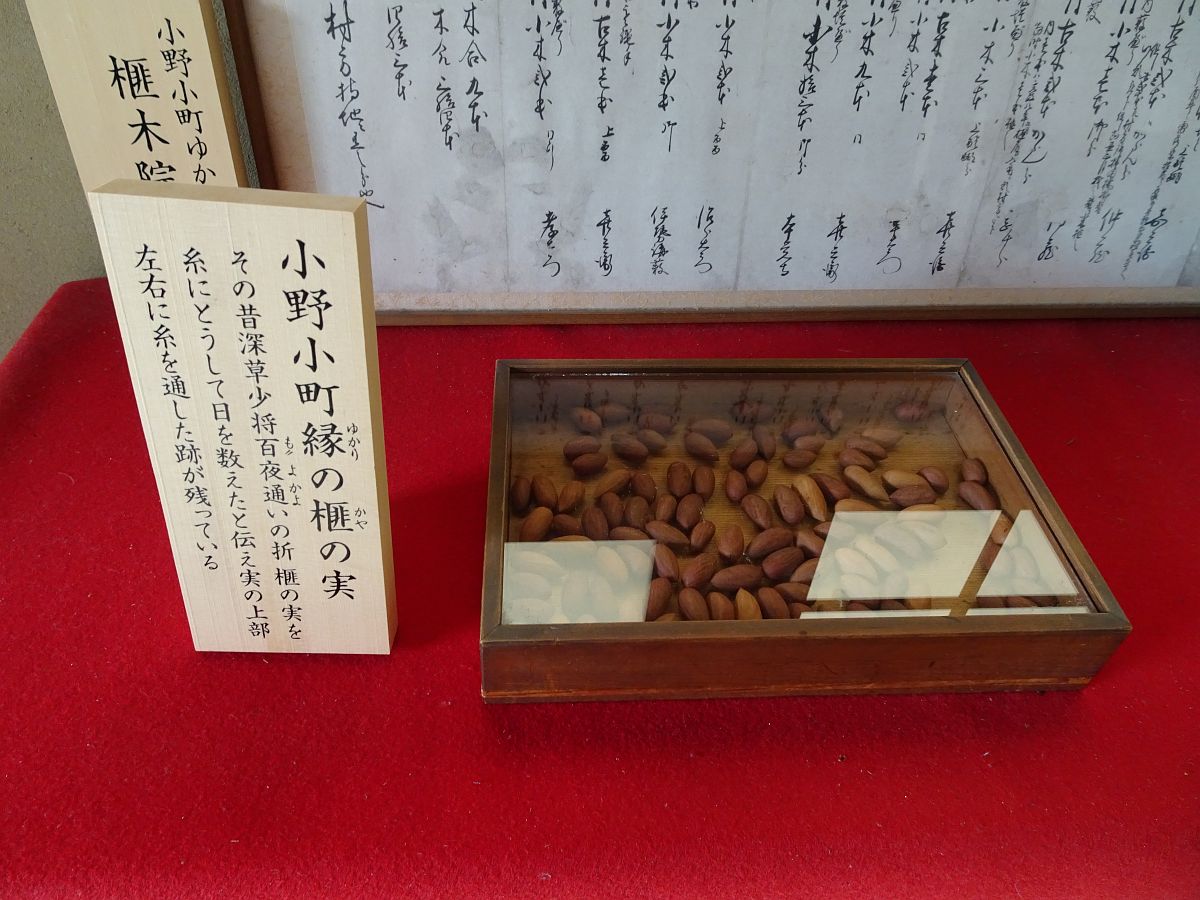 les graines de Kaya avec lesquels Ono-no-Komachi a compté le nombre de fois de visites que Fukakusa-no-shosho lui avait rendu