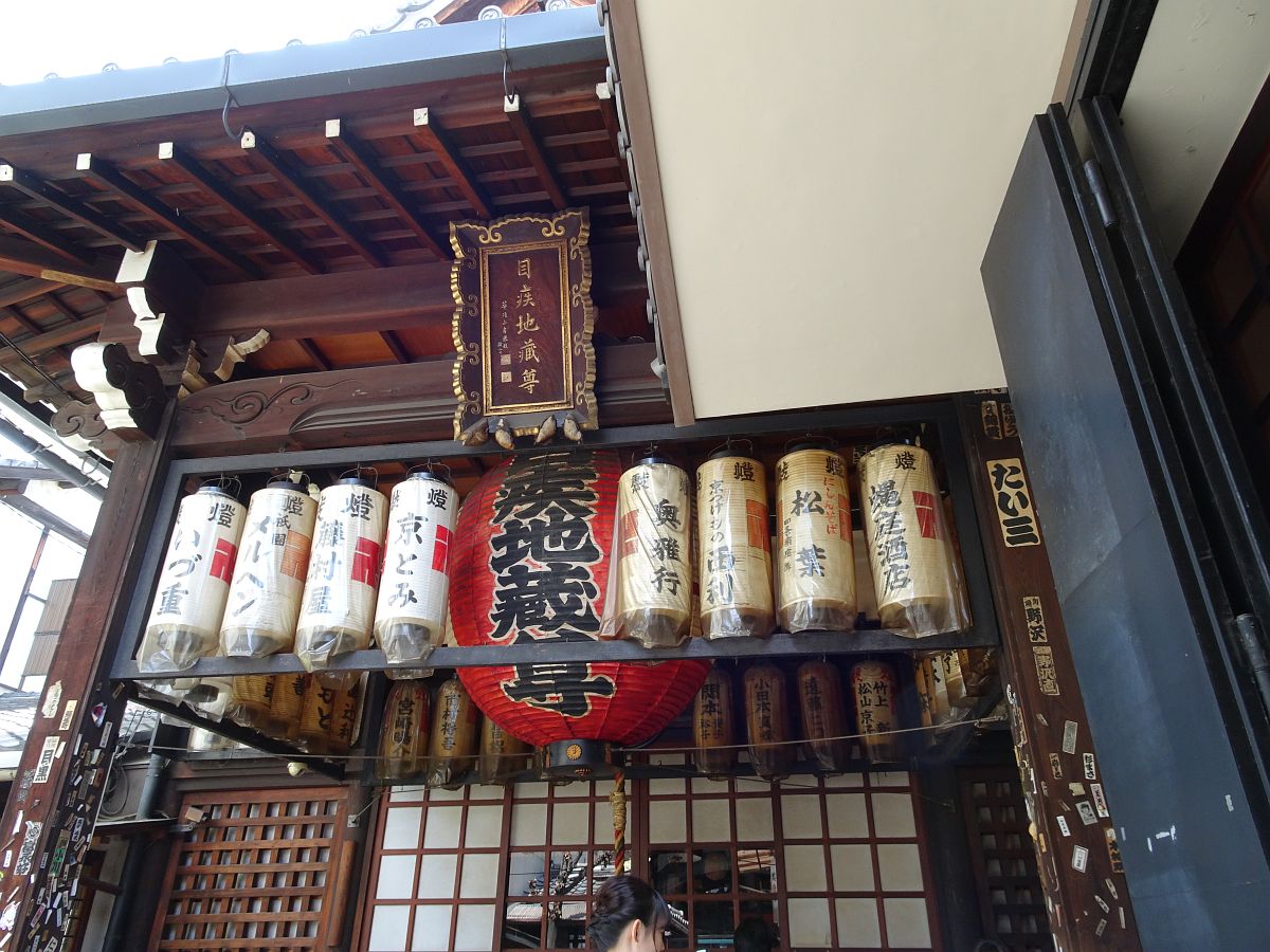 메야미지장 (目病み地蔵)　이라고 쓰여 있는 제등
